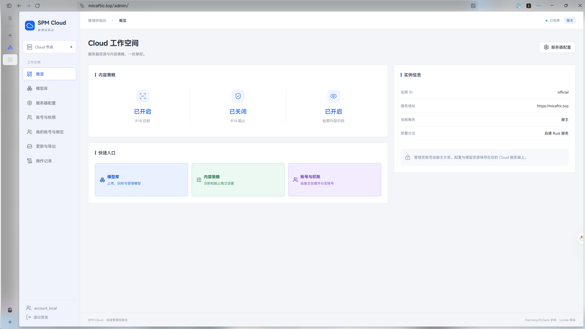 SPMCloud · 真实截图